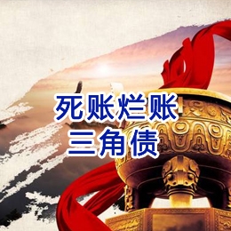 汇川要债公司